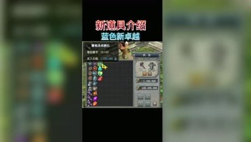 精灵复兴全新道具-蓝色星卓越宝石